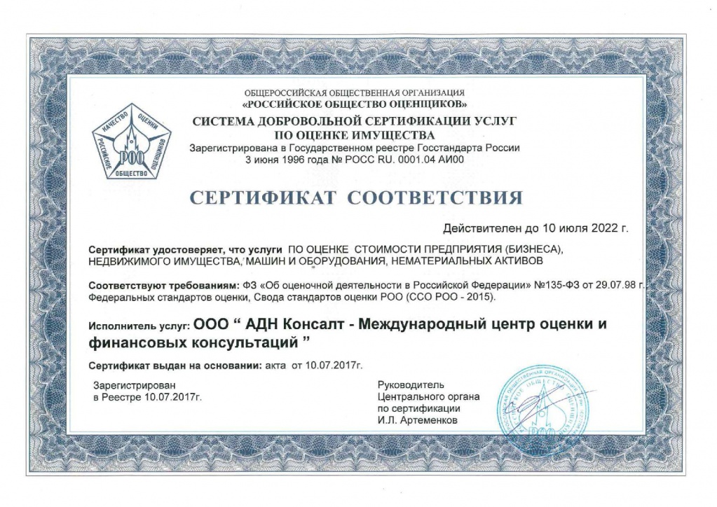 Сертификат соответствия 2.jpg